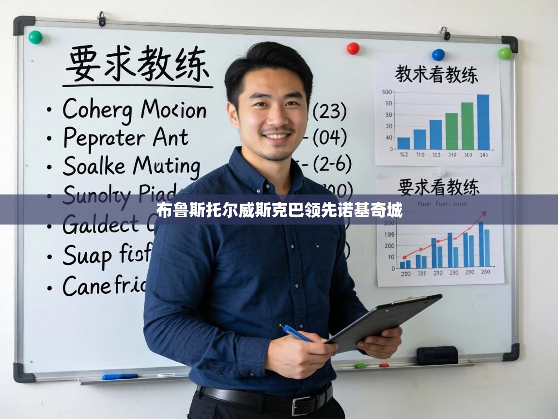 布鲁斯托尔威斯克巴领先诺基奇城  第1张